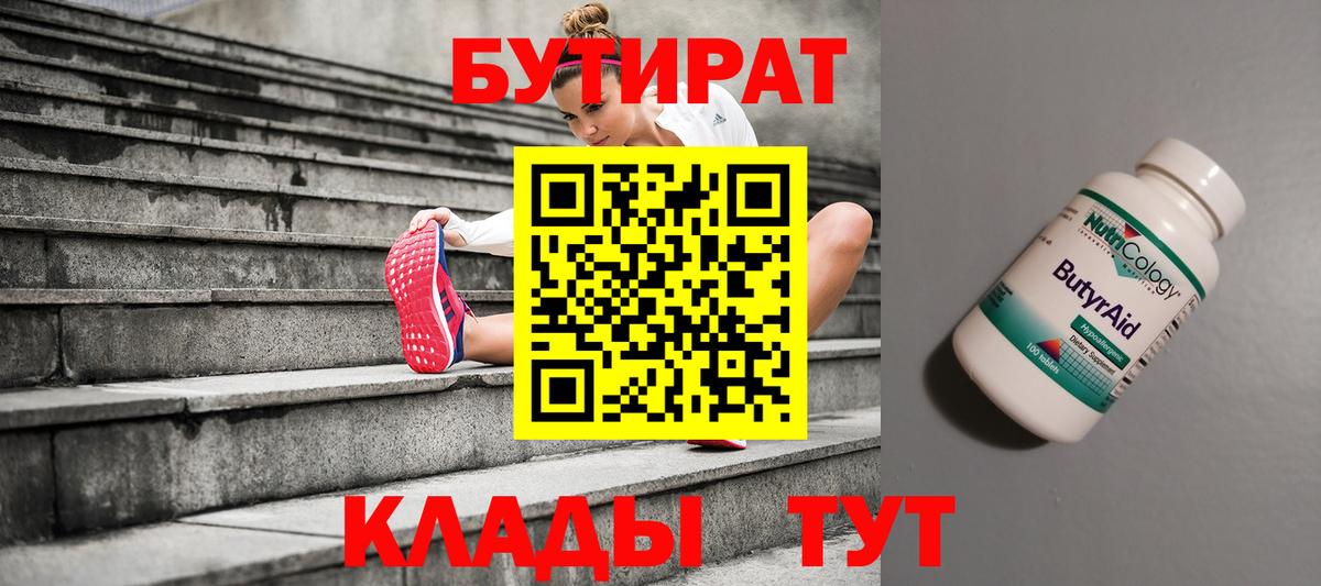 БУТИРАТ буратино Моздок