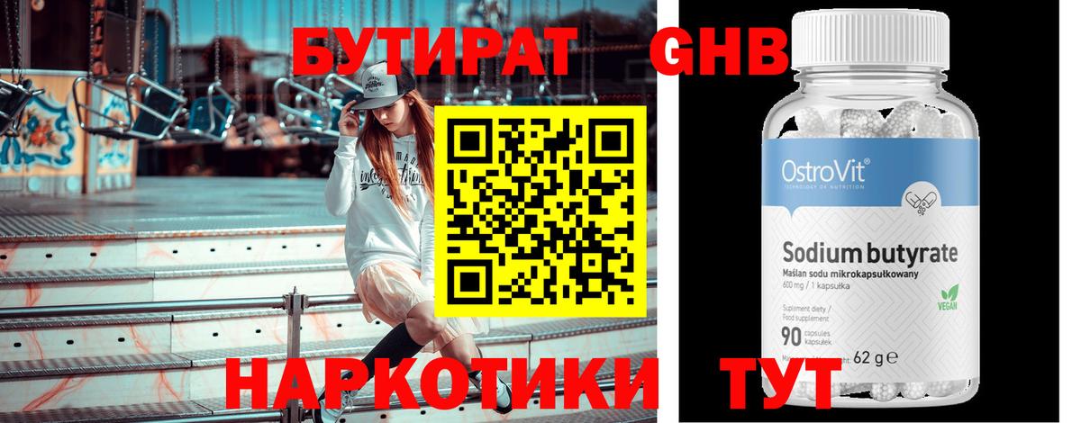 Бутират бутик  Вход с VPN  Моздок 