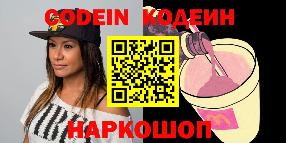 Codein Purple Drank  Вход с VPN  Моздок 