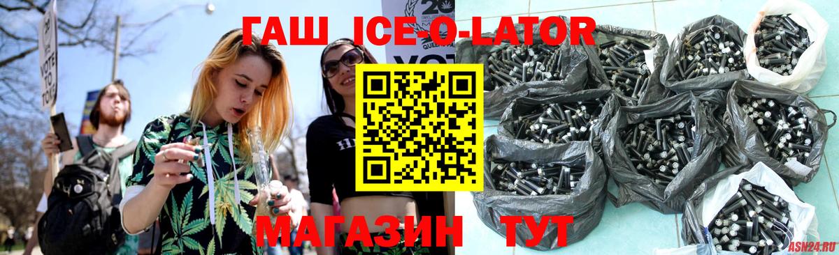 ГАШИШ ice o lator  Вход с VPN  Моздок  хочу наркоту  ГАШ Изолятор 