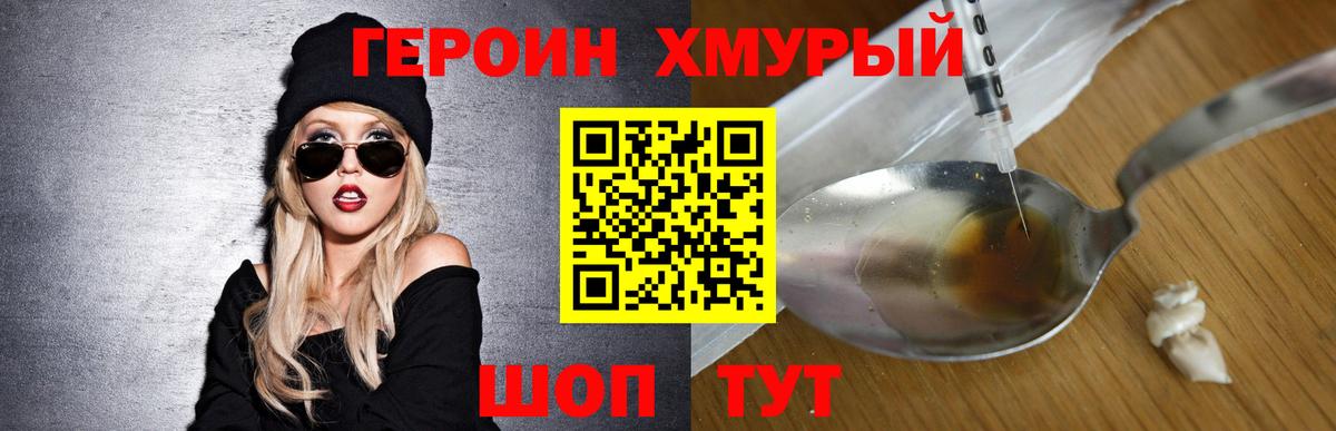 ГЕРОИН гречка Моздок