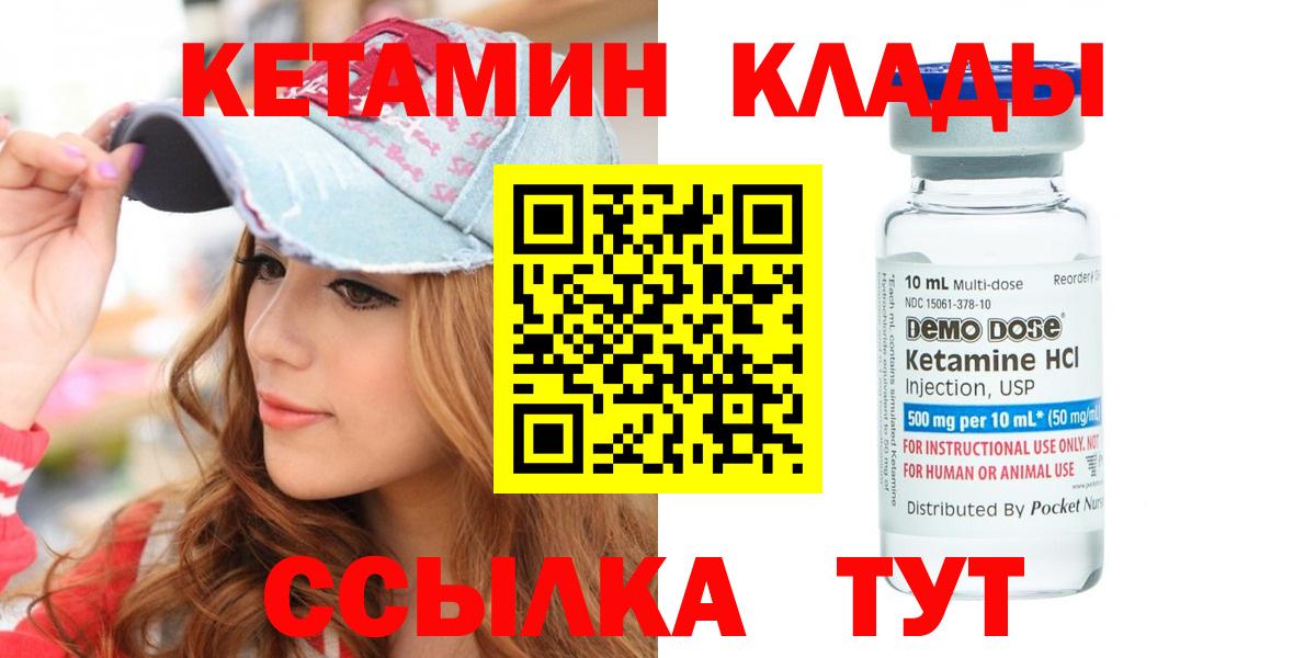 Кетамин ketamine    как войти  Моздок  Вход с VPN 