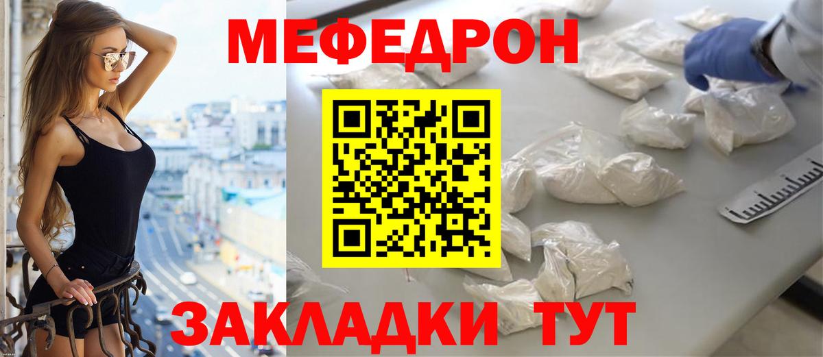 Меф мяу мяу Моздок